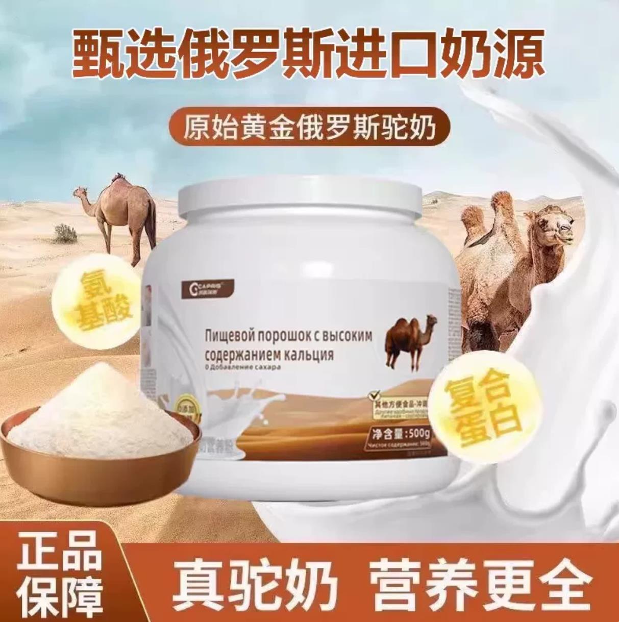 俄罗斯骆驼奶粉低脂驼奶粉双驼峰中老年无糖高钙原装正品