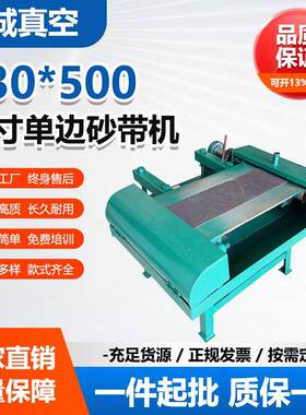 厂家寸/寸单边砂带机树脂工艺品专用磨底机平面砂带机