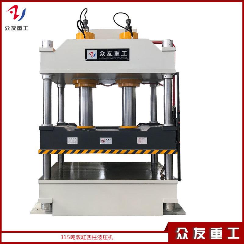 滕州重工315吨双缸大台面四柱液压机不锈钢板折弯成型油压机