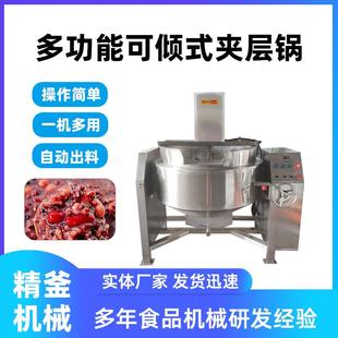 600升熬煮锅售后保障 牛肉酱熬制锅月饼馅料搅拌锅50