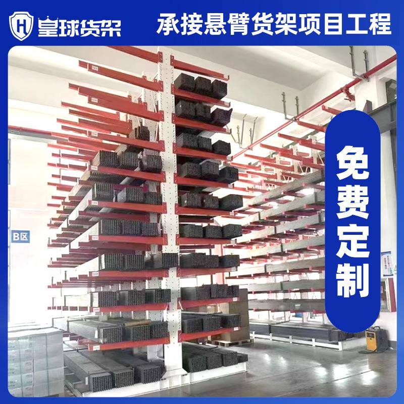 重型悬臂货架单双面五金铝型材托臂式货架钢结构仓库仓储货架