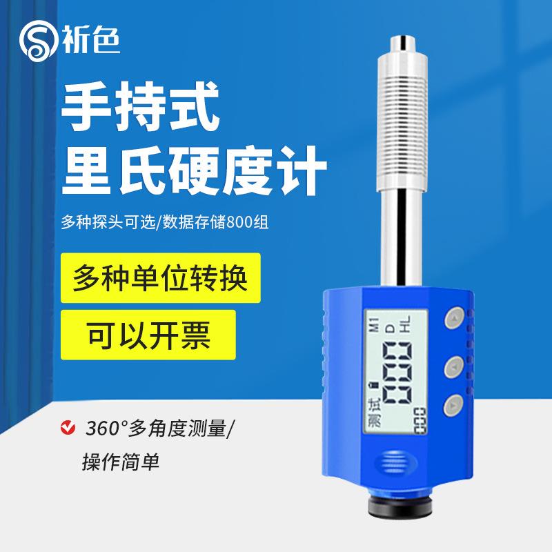 HL150笔式高精度里氏硬度计数显金属便携式硬度测量仪洛氏硬度计
