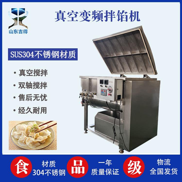 红肠香肠馅料真空搅拌机青岛老火腿真空拌馅机宠物粮食拌料机