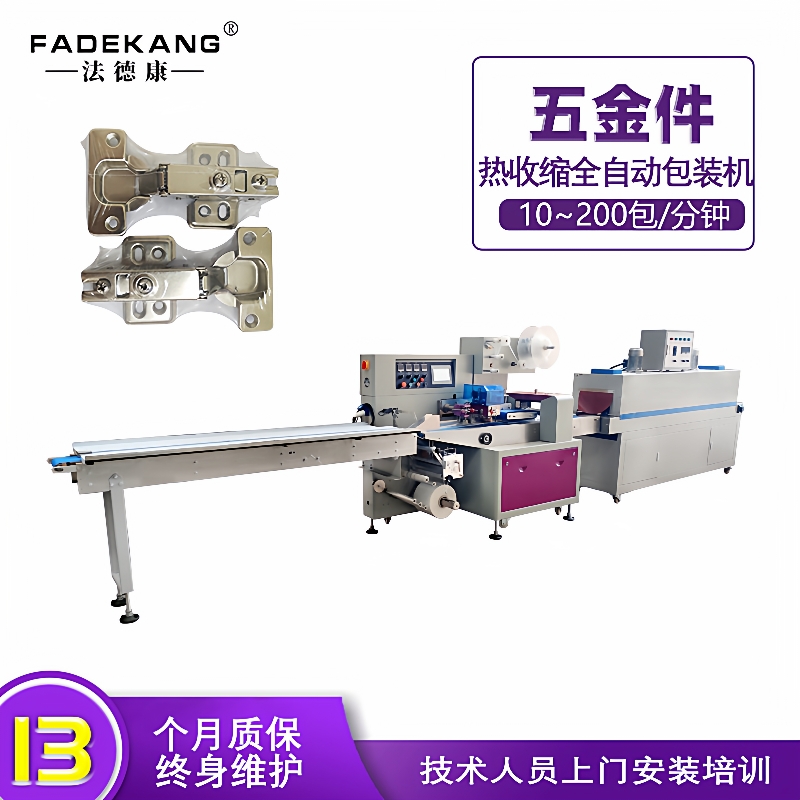 全自动高速枕式热收缩膜包装机化妆品瓶子套袋收缩封口包装机