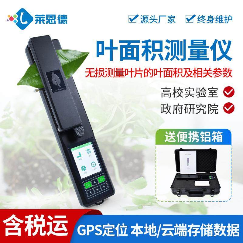 便携式叶面积指数测定仪手持植物活体无损叶片测量仪叶面积检测仪