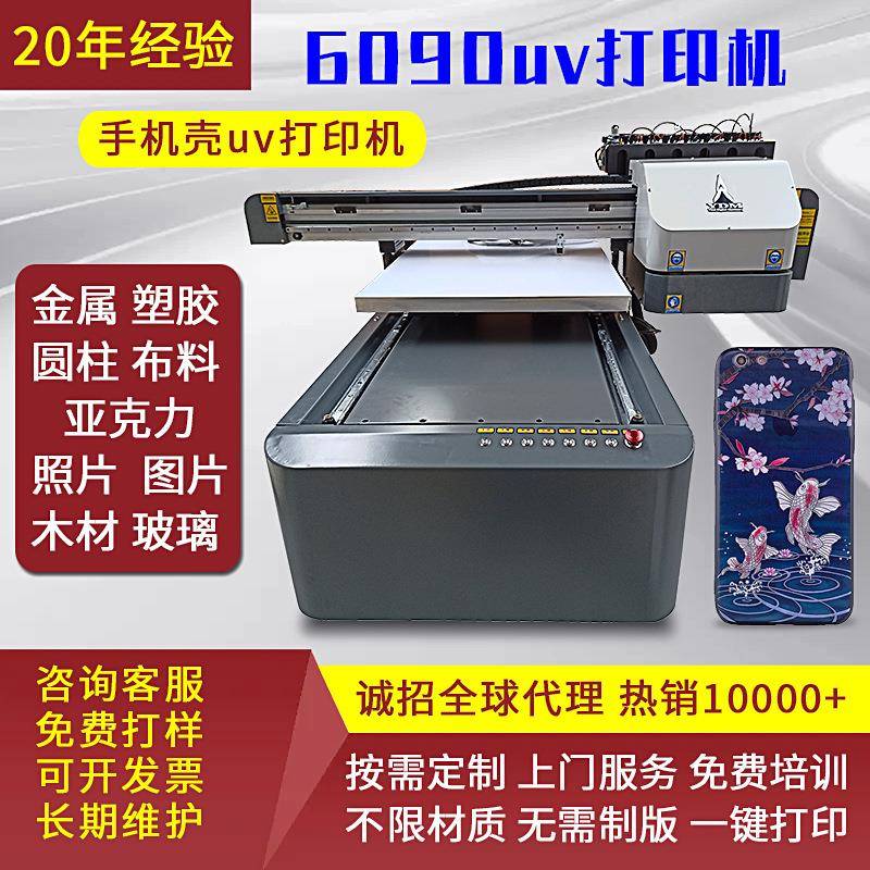 视觉6090uv打印机小型uv平板打印机皮革亚克力印刷机手机壳打印机