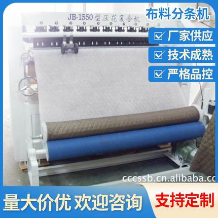 绍兴布料分条机开条机割带机割条机3000厚料宽度600原料直径