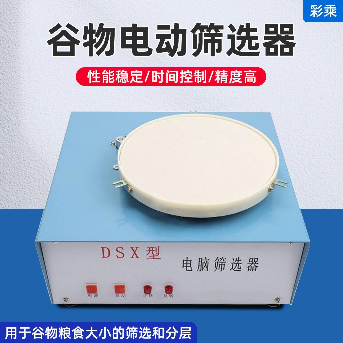 JJSD电动筛选器DSX型筛选仪颗粒杂质分级筛选机粮油检验筛