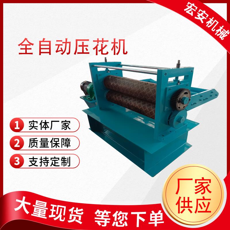 供应防滑板压花机器彩钢压花机铝板压花设备金属花纹压瓦机冷弯