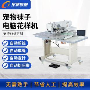 星驰牌电动缝纫机加工宠物袜子4020花样机宠物围巾电脑花样机