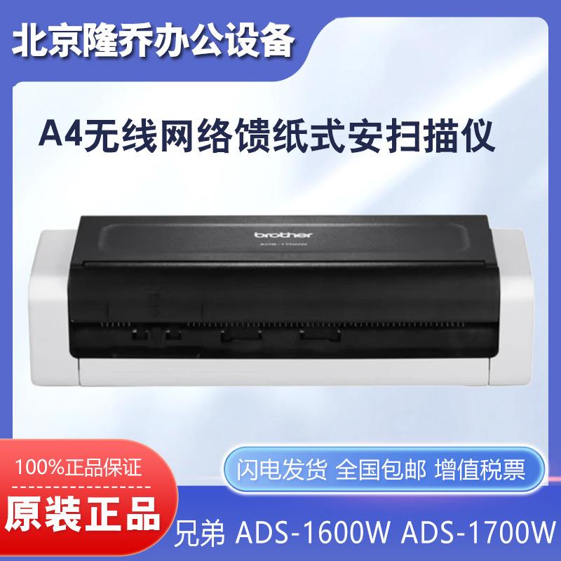 ADS-1600WADS-1700WA4无线网络馈纸式安扫描仪