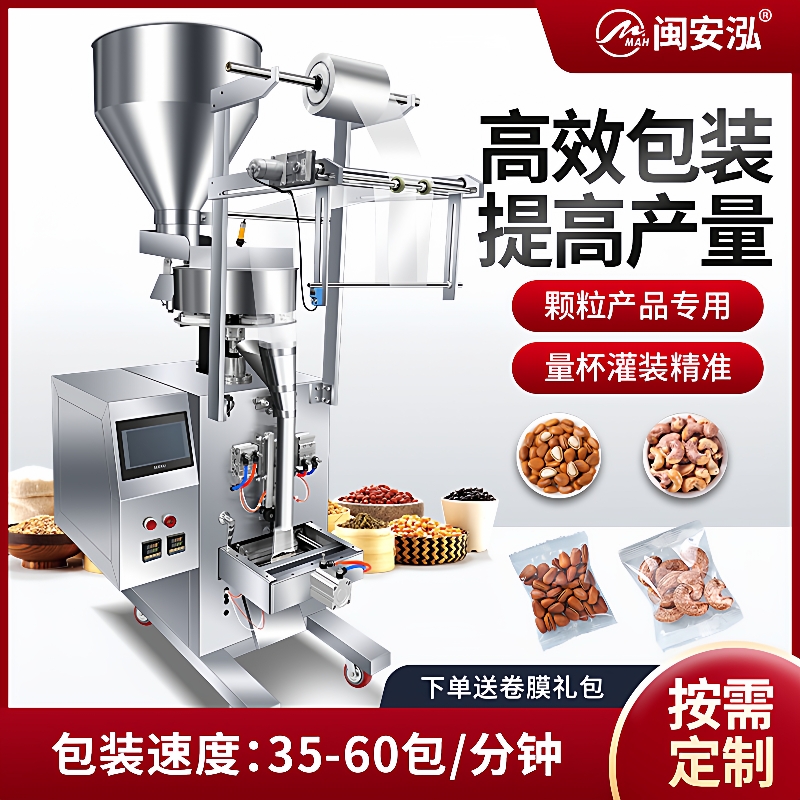 量杯包装机气动背封颗粒五谷杂粮定量灌装坚果零食饲料自动封包