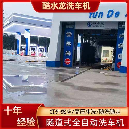 徐州全自动隧道式高压连续洗车机源头厂家加油站停车场商用