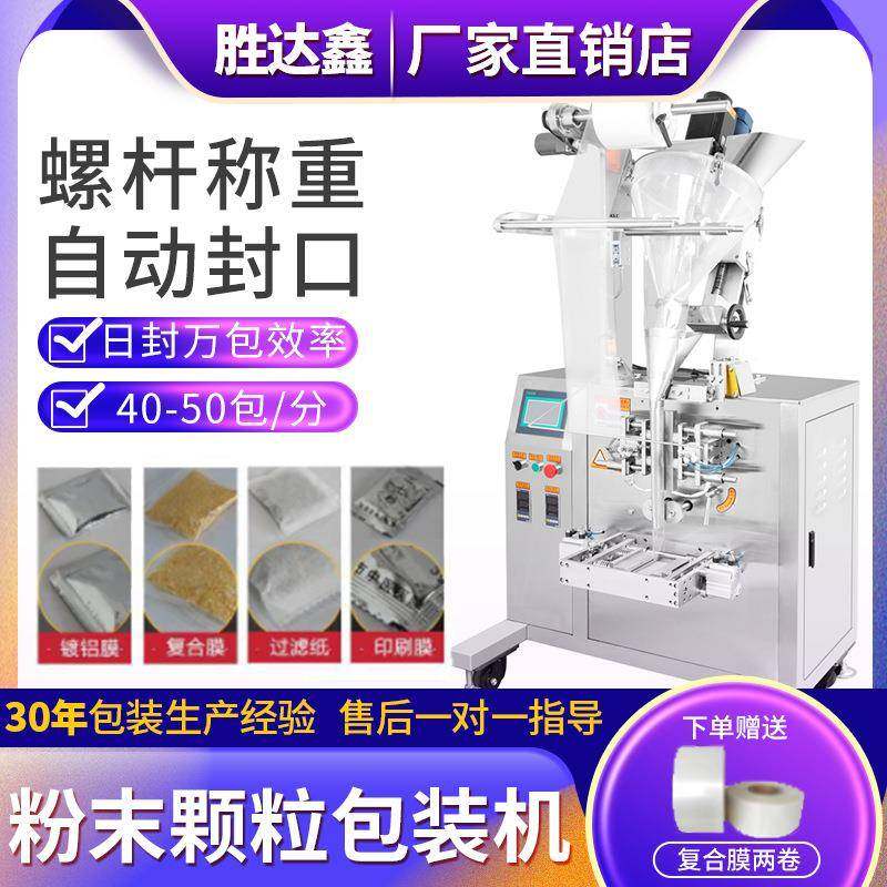 全自动粉末包装机颗粒分装机袋泡茶叶干果斜螺杆包装封口机,办公设备/耗材/相关服务,包装机,淘宝优惠券,粉丝福利购,淘宝优惠卷