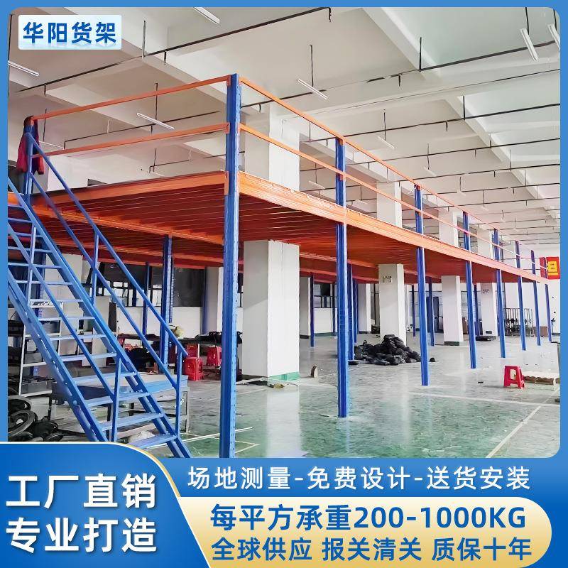 重型工业仓库阁楼货架钢结构平台二层阁楼货架重型阁楼式货架