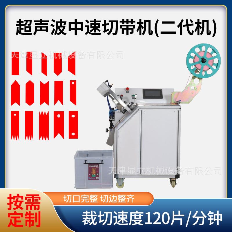全自动挂钩胶扣穿带粘切机厂家可按需商标切带超声波切带机