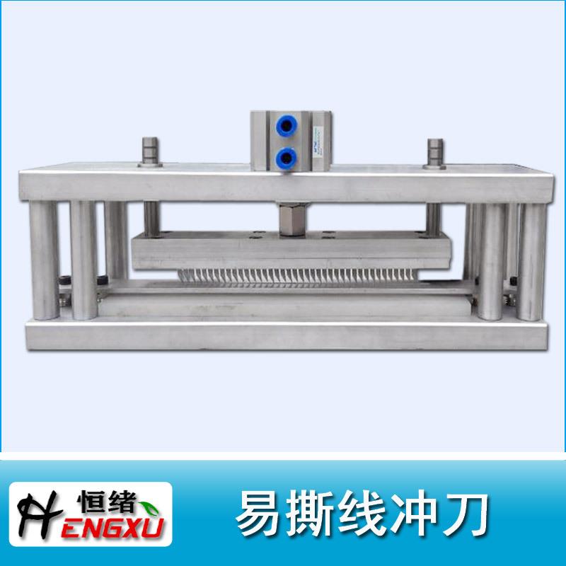 制袋机虚线切刀模具卫生纸包装袋易撕线打孔机纸巾包装点断线刀