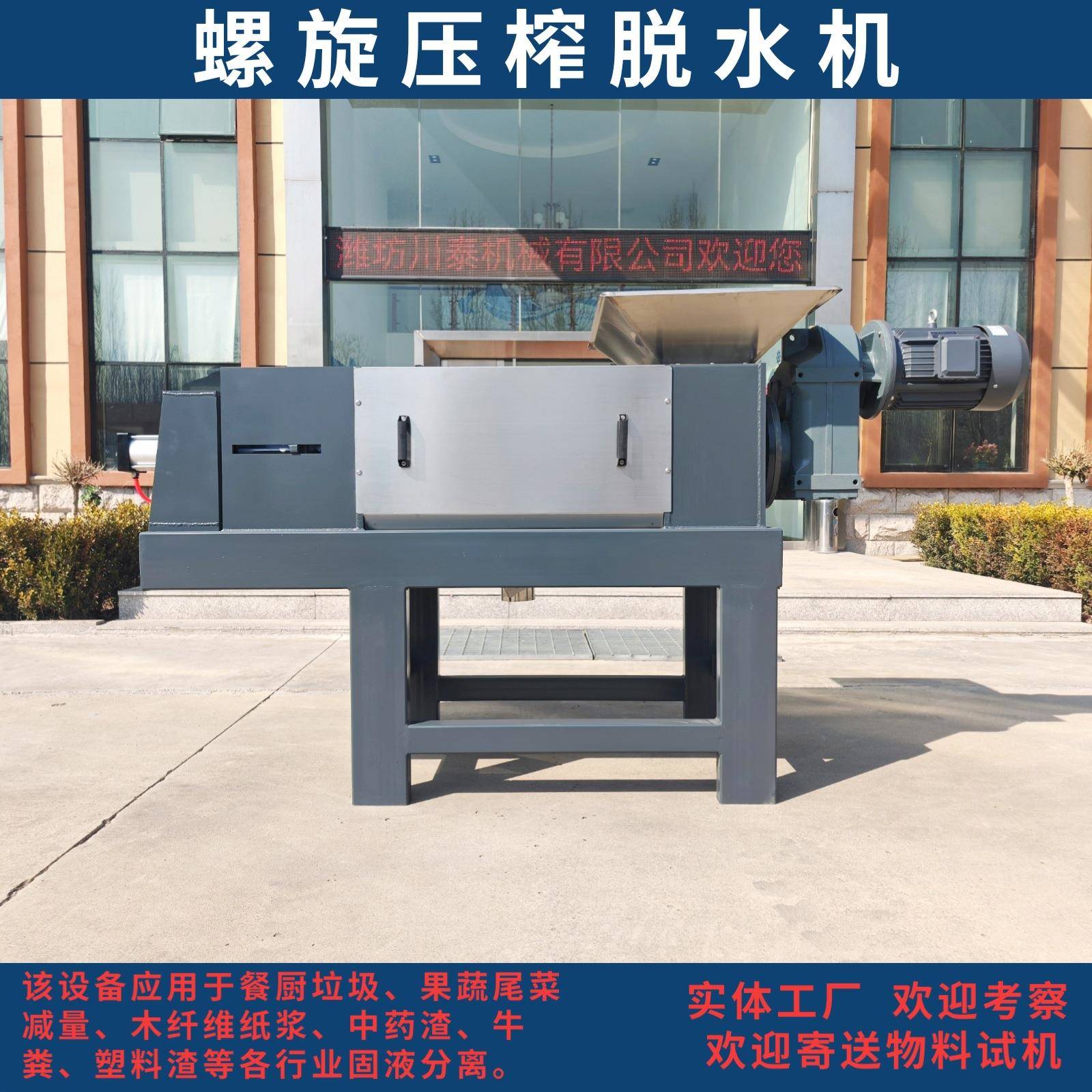 生产中型螺旋压榨机山东螺旋压榨机厂家各行业固液分离设备厂家