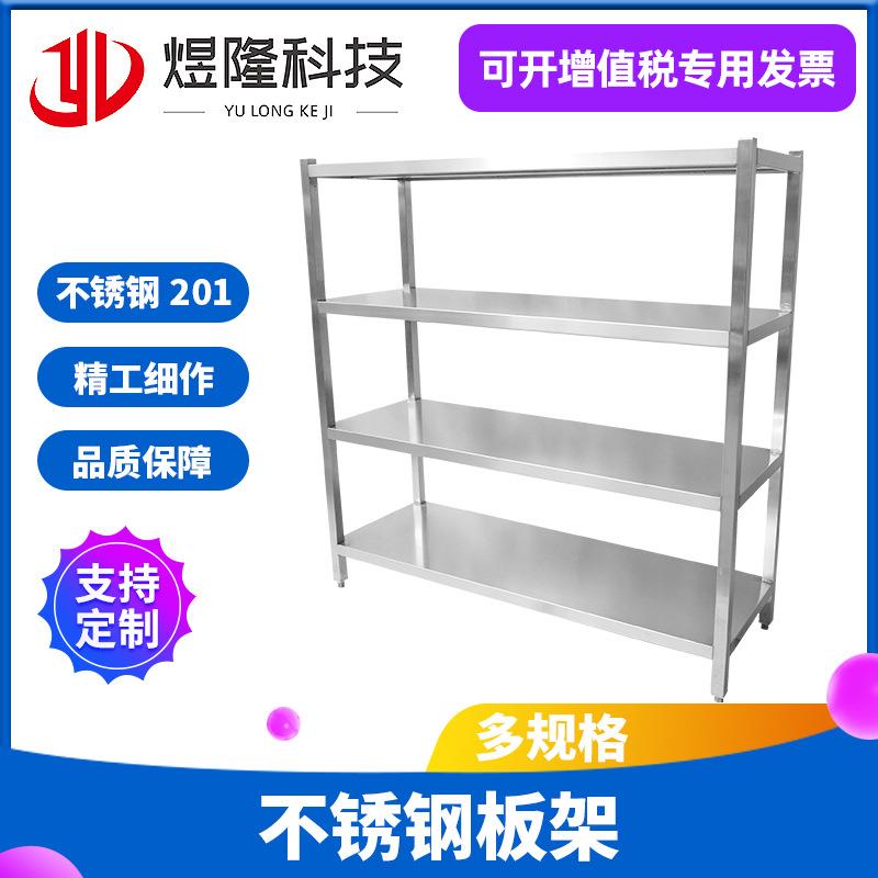 厂家直供不锈钢板架置物四层五层货架多层收纳储物架可定制