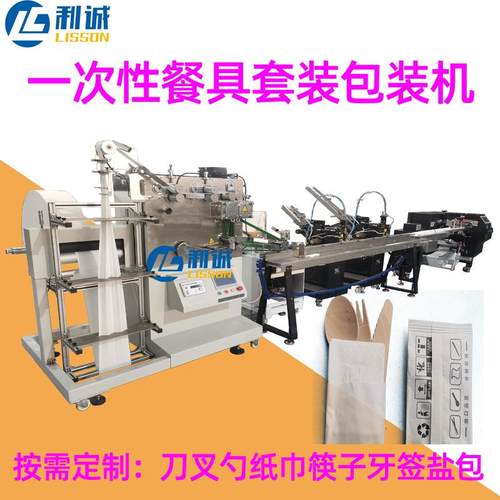 智能一次性刀叉勺纸巾包装机餐具全自动热合封口机四件套包装机器