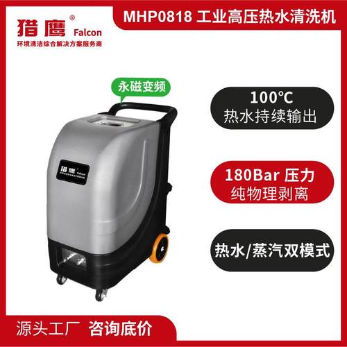 MHP0818热水高压清洗机商厨食品厂市政环卫机械设备油污清洁