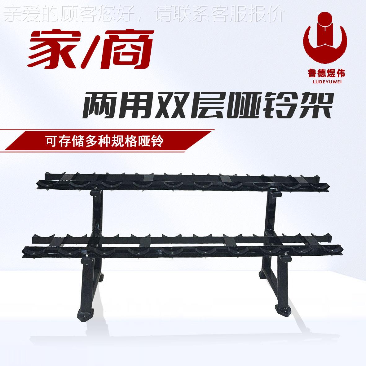 商厂家直供黑白哑色架铃健身房专用哑铃架用84591家用白色双层哑