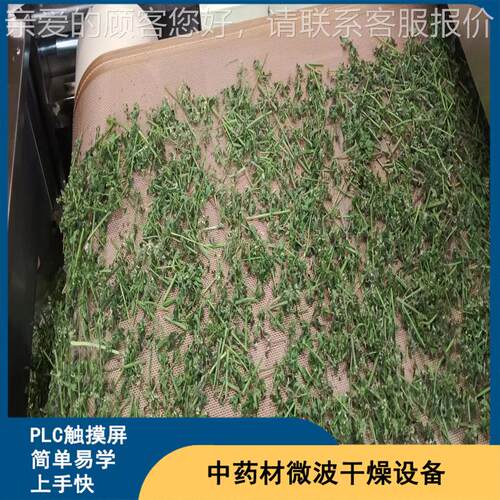 多功益母草微波烘干杀菌机 栀子LM-30KW-能根干燥透水机 白茅隧灭