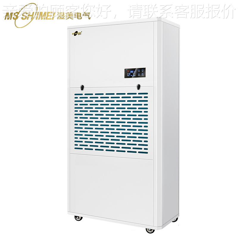 湿美工业除0湿机适:500~580㎡大功率除潮抽用湿机干燥机 MS-9380B