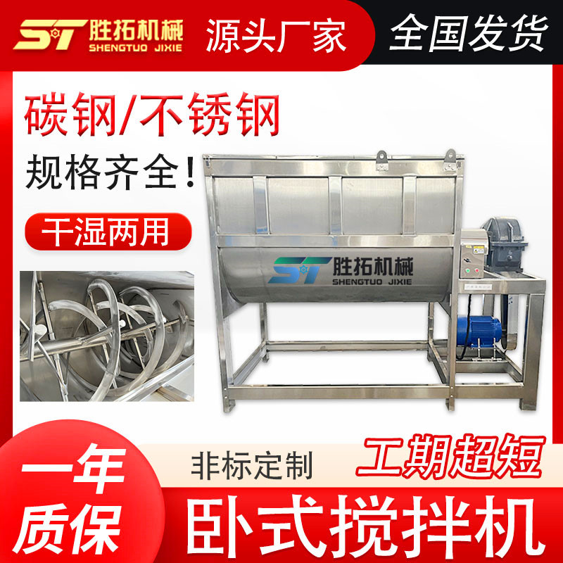 肥料化工卧式混料机干粉砂浆腻子粉搅拌机真石漆粉体高速混料机
