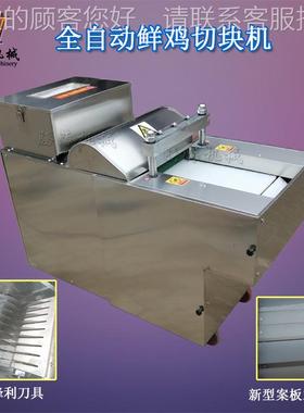 价商用大型XYR剁鲜鸡鸡块机 全自动鲜切块机 切鸡肉整机鸡切鸡块