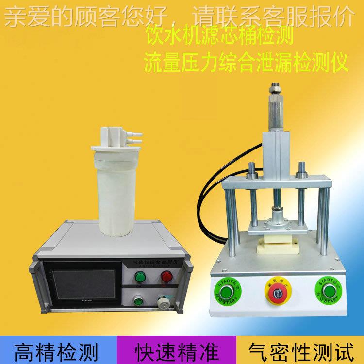 汽车滤芯净水JC-TC-S2器滤桶试气密性测仪防检水测芯仪直压测试仪