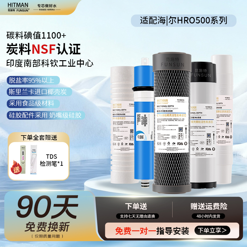 通用海尔净水器机滤芯适用于HRO5001/5002/5003/50-DA5/DA1/DA3