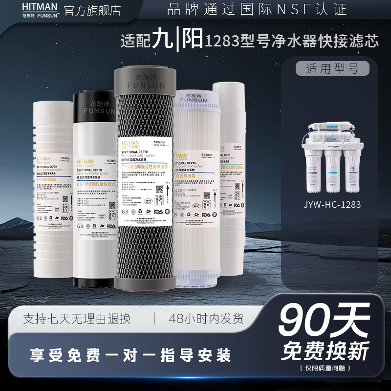 适用九阳净水器滤芯通用UF超滤净水机JYW-HC-1283净水机通用滤芯