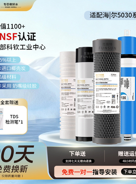 范施特通用海尔净水器滤芯HRO5030-5A/C5017/5005/5006/50-DA3