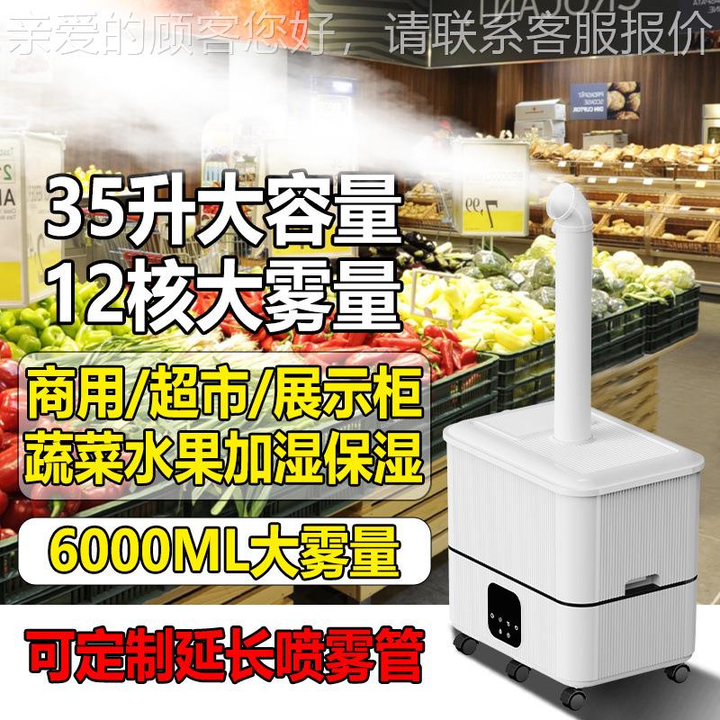 市商用加湿柜器大雾量烫超蔬菜保鲜麻辣展示摆814摊水果捞冷气喷