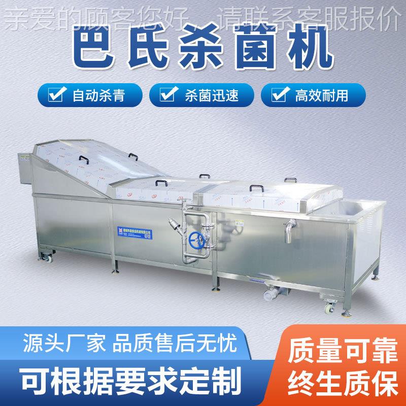 食NWB品软装低温巴士灭包菌 酱菜竹巴笋食品杀菌设机备商用氏杀菌