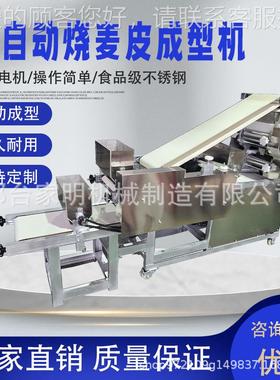 全自动商用烧麦皮成型机仿手工饺子皮成型机大型压皮机饼胚成型机