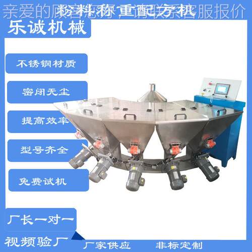 食化工配料机品多料多斗称重方粉体配机颗粒配料机树626脂自动配