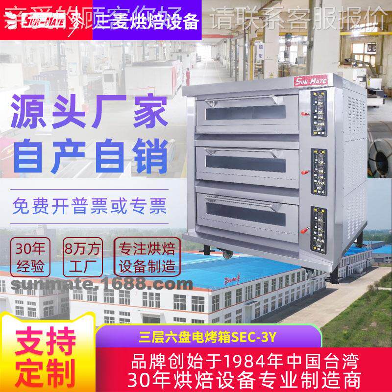 SunMate商用三层六盘九盘十二盘烤面包蛋糕可加装蒸汽 电烤箱