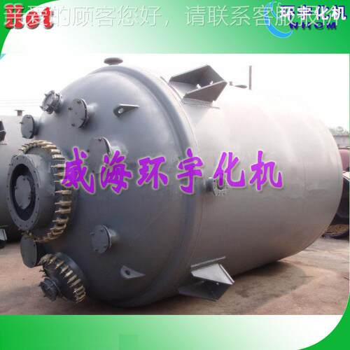 0定应制生产800L化工生产反釜哈氏金GSH复合板反应合釜
