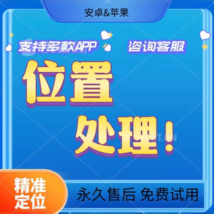 2026款 17安卓通用黑科技虚拟位gps器改神器定位导航位处理 苹果6