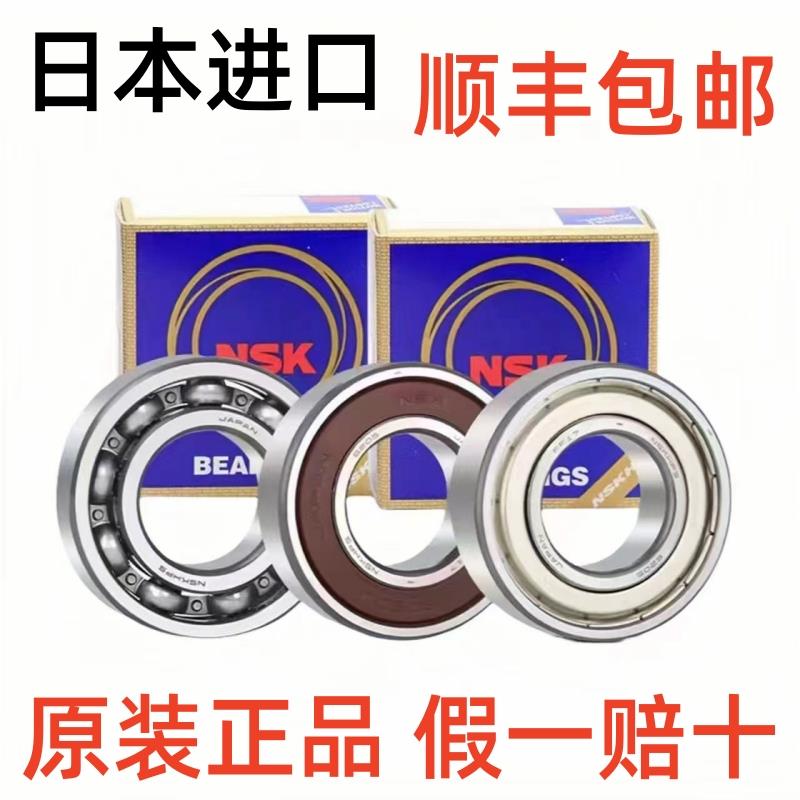 进口NSK轴承6207 6208 6209 6210 6211 6212 6213 ZZCM DDU/C3 C4