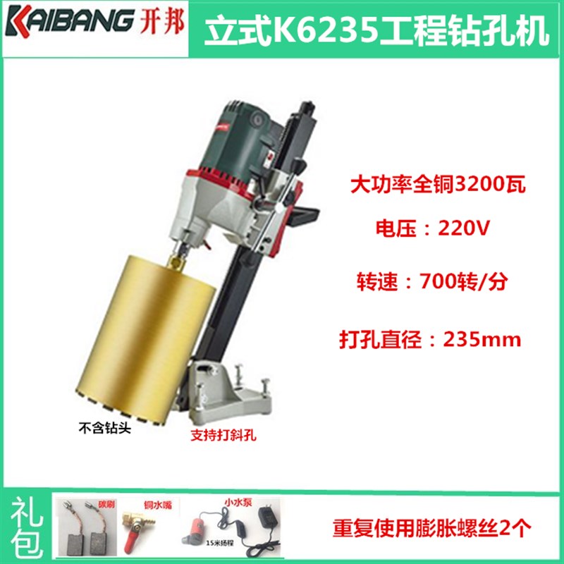 开邦水钻机168手持立式两用K6220立式工程钻机金刚石台式钻孔水钻