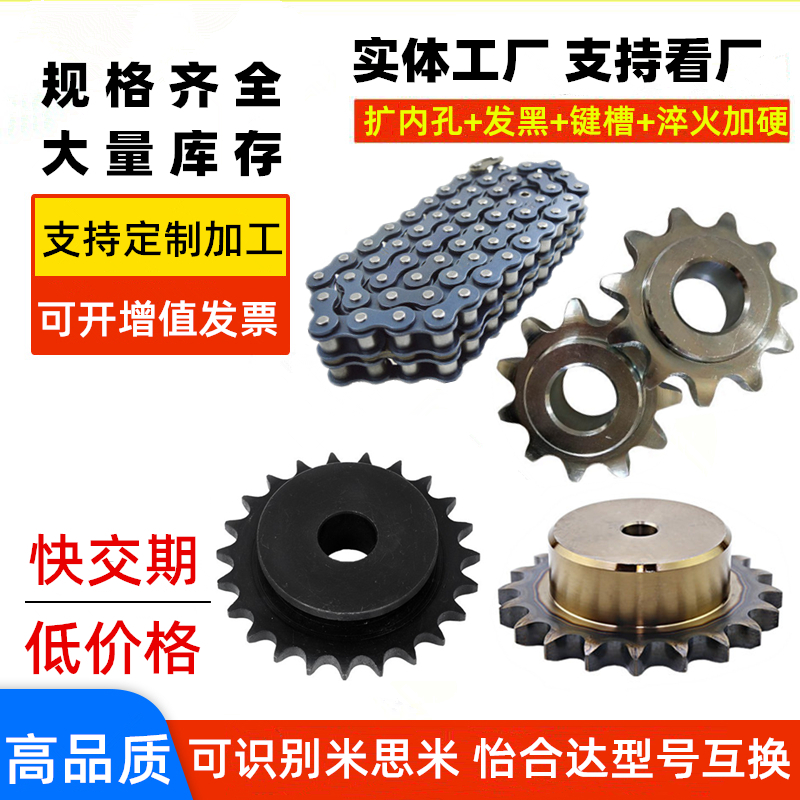 链轮定做25B04C06B08A08B10A12A不锈钢链轮链条惰轮 怡合达米思米