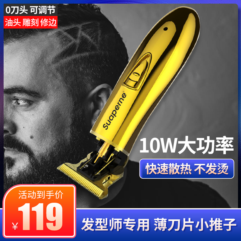 苏铂尼渐变油头电推剪发廊专用美发雕刻理发店刻痕推子光头理发器