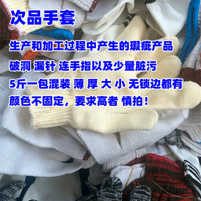 残次品手套劳保二级品棉线手套耐磨机械厂耐油一次性修车加厚尾货