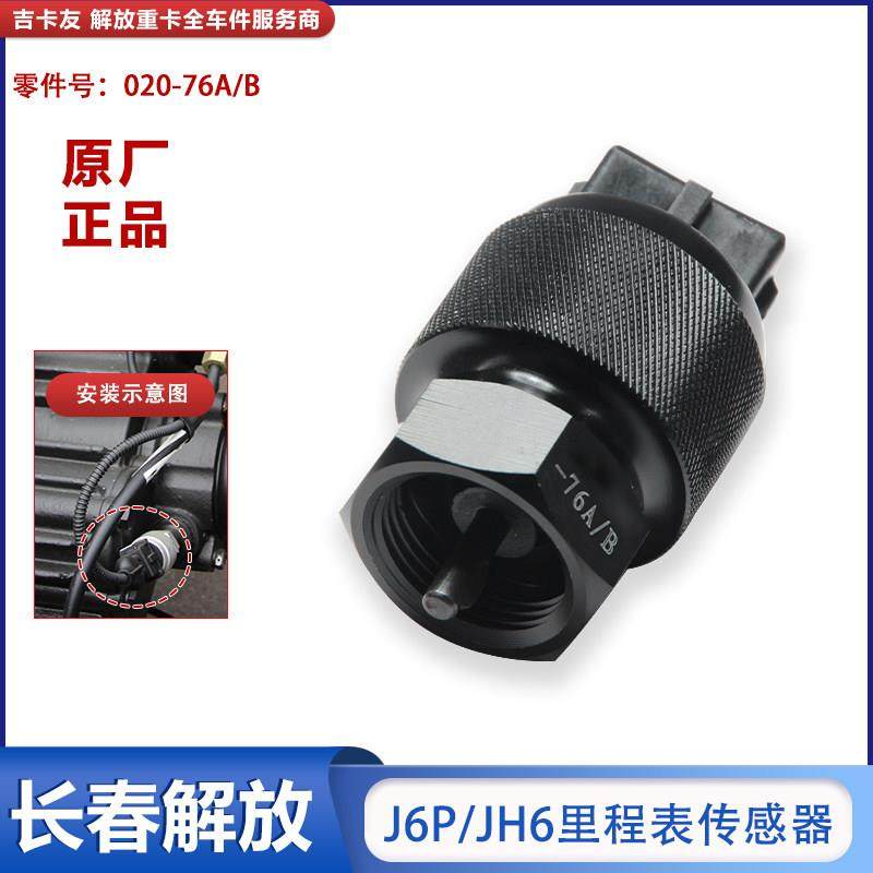 适配解放J6P配件里程表感测器接头插座油封码表感测器车速感应塞,汽车零部件/养护/美容/维保,汽车传感器,淘宝优惠券,粉丝福利购,淘宝优惠卷