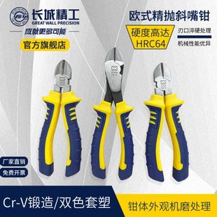 8寸 长城精工斜口钳省力斜嘴钳电工剥线钢丝剪钳工业级偏口钳子6