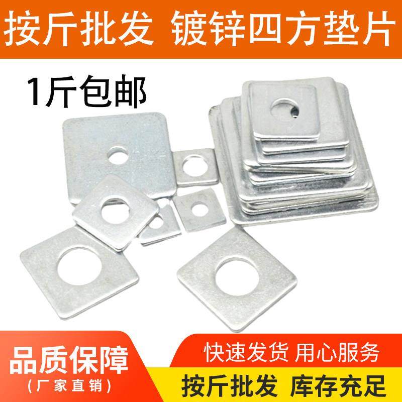 加大镀锌方垫片加厚带孔铁板四方垫片镀锌铁垫片M6M8M10M12M14M16,五金/工具,垫圈,淘宝优惠券,粉丝福利购,淘宝优惠卷
