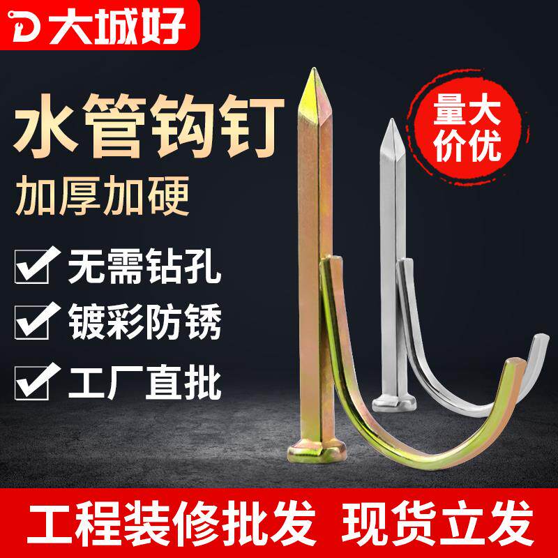 水管钩钉PVC管PPR固定钉管卡钉20卡勾钉铁线管钉U型管码水泥钢钉